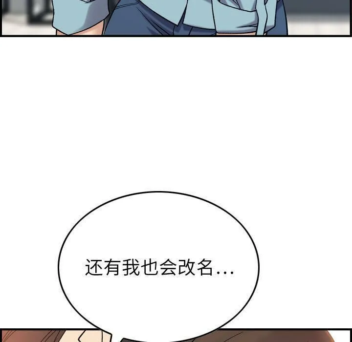 贪婪烈火 第26话 第65页