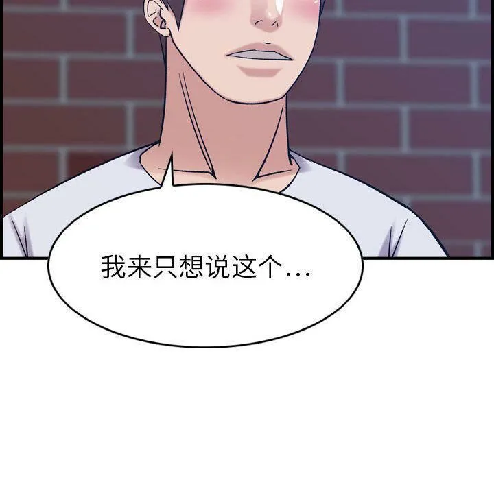贪婪烈火 第26话 第88页