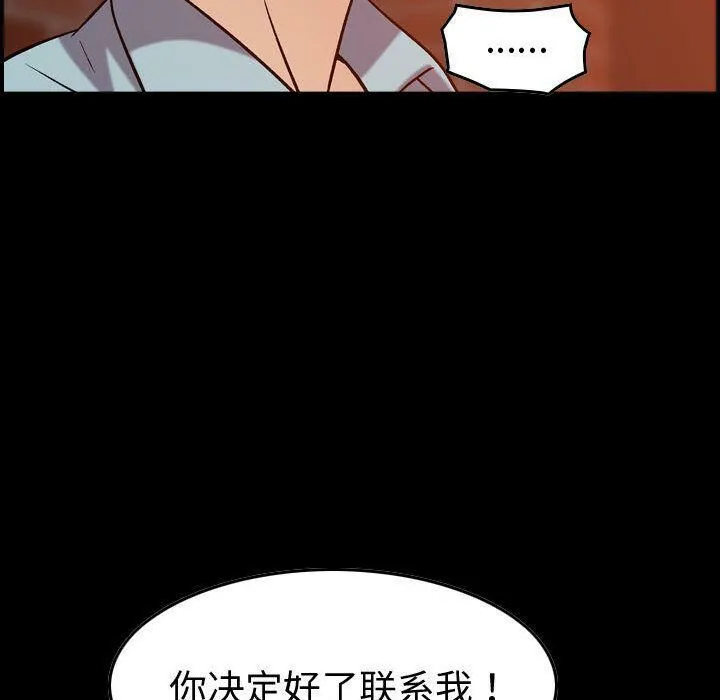 贪婪烈火 第26话 第9页