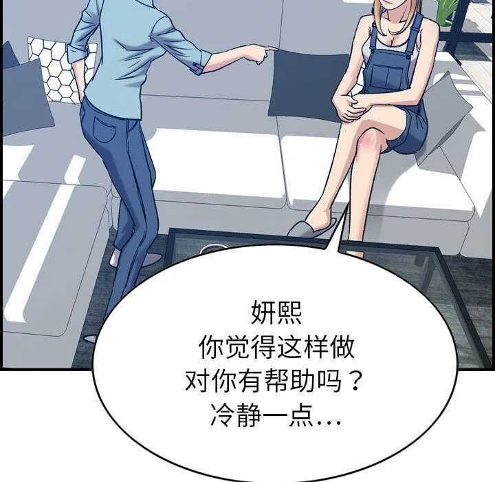 贪婪烈火 第26话 第52页