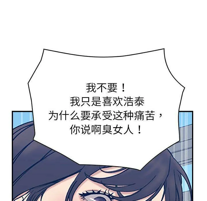贪婪烈火 第26话 第57页
