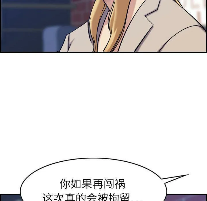 贪婪烈火 第26话 第102页