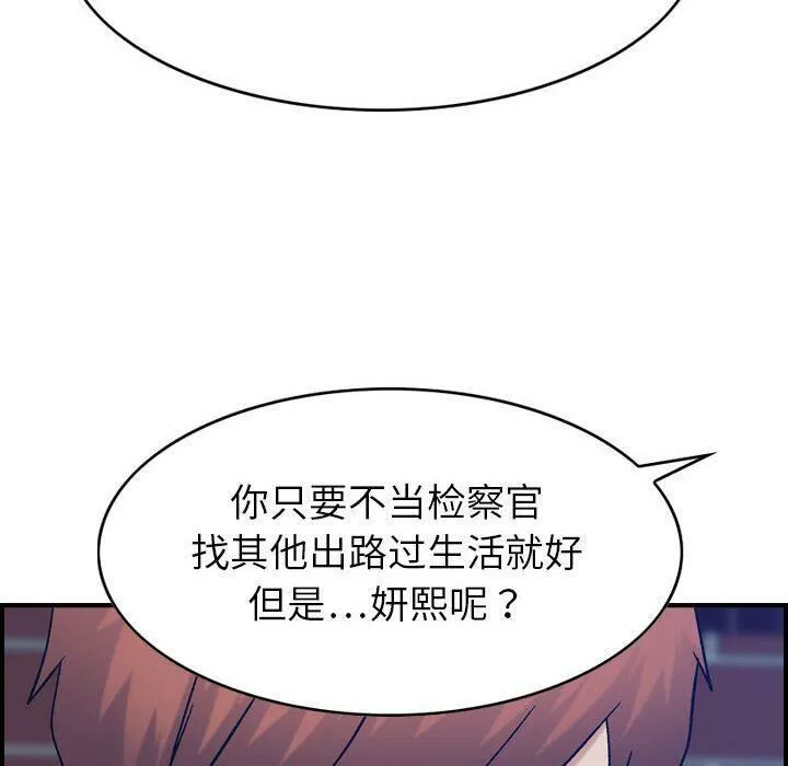 贪婪烈火 第26话 第106页