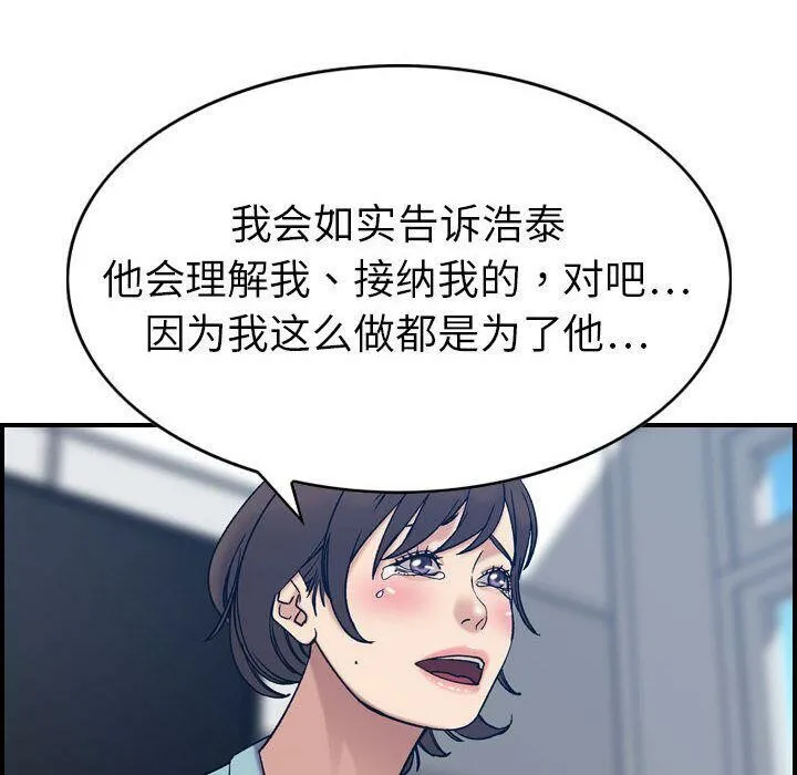 贪婪烈火 第26话 第69页