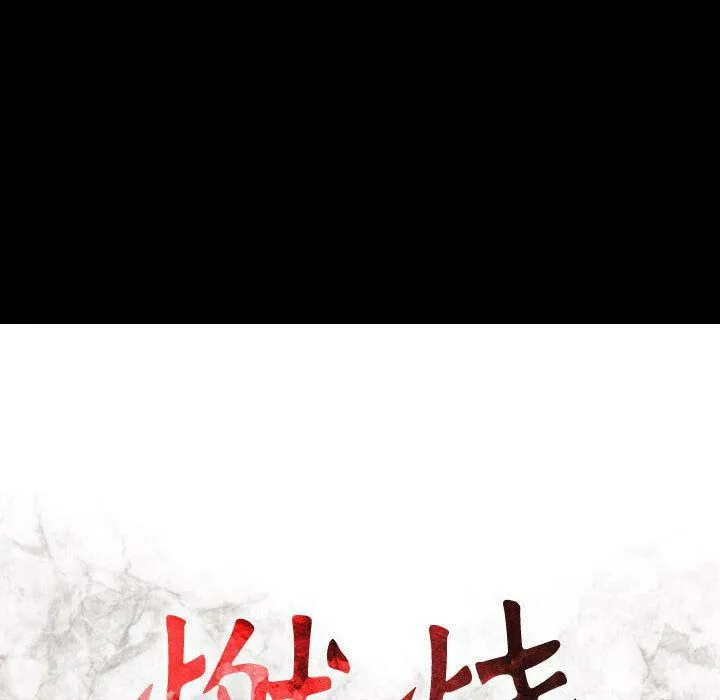 贪婪烈火 第26话 第15页