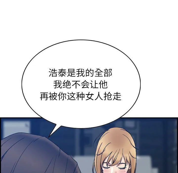 贪婪烈火 第26话 第67页