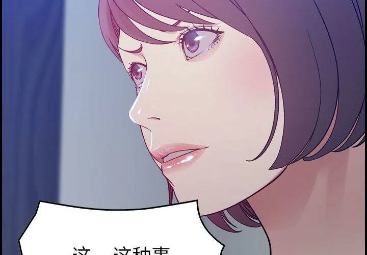 贪婪烈火 第11话 第2页