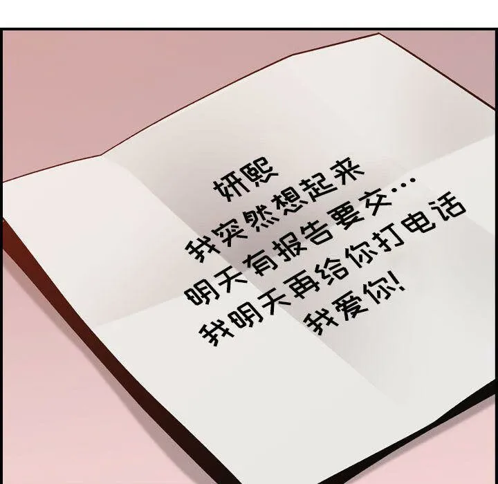 贪婪烈火 第11话 第43页