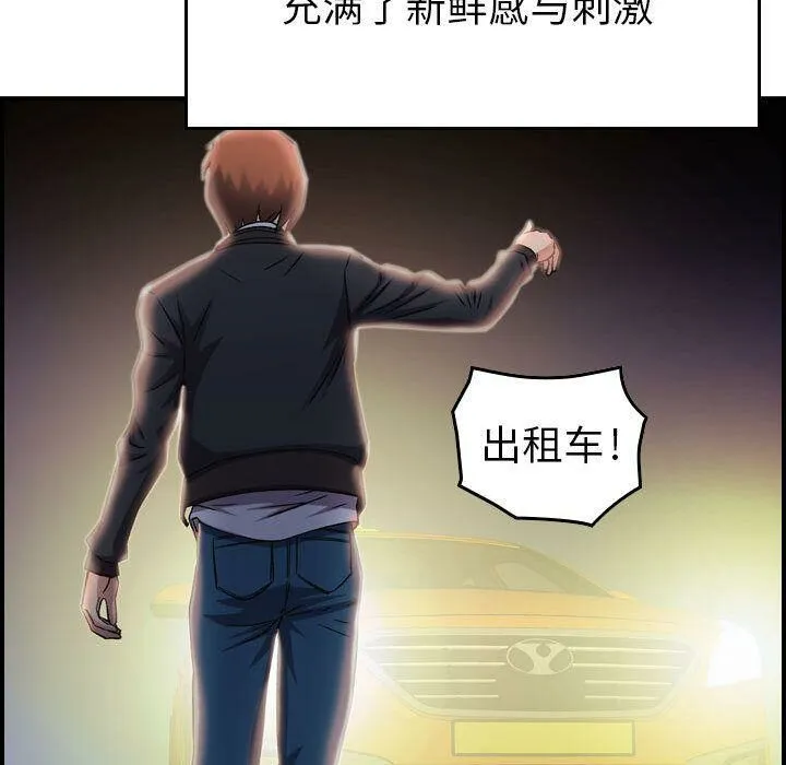 贪婪烈火 第11话 第48页