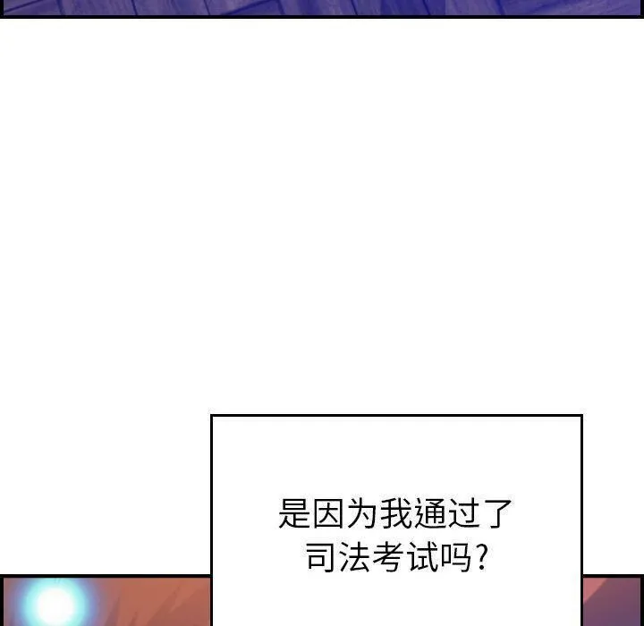 贪婪烈火 第11话 第99页