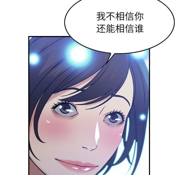 贪婪烈火 第11话 第17页