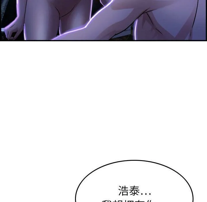 贪婪烈火 第11话 第87页