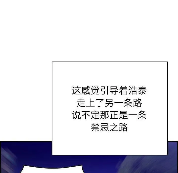 贪婪烈火 第11话 第51页