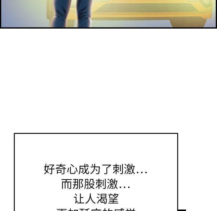 贪婪烈火 第11话 第49页