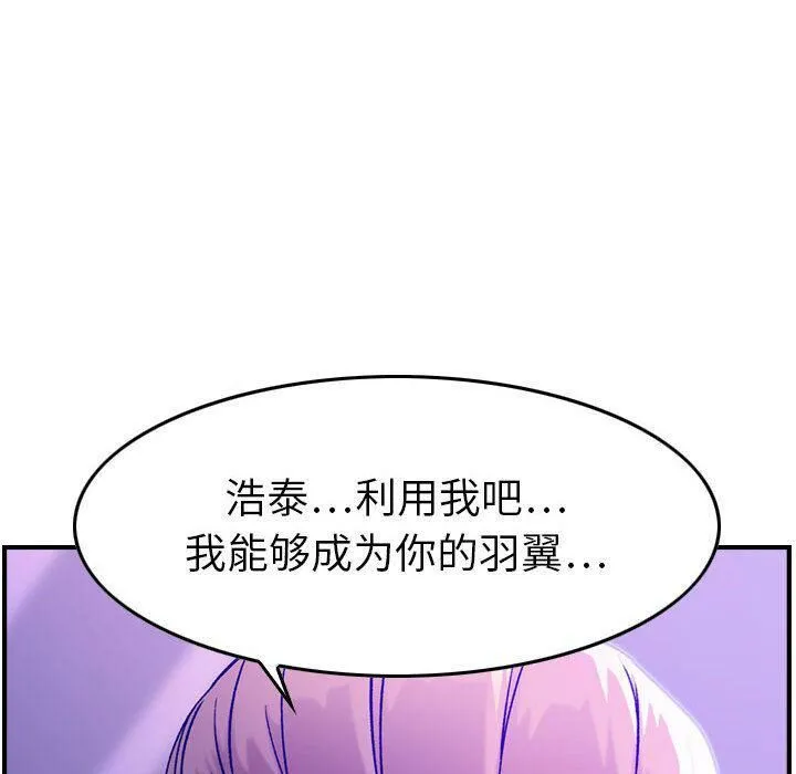 贪婪烈火 第11话 第89页