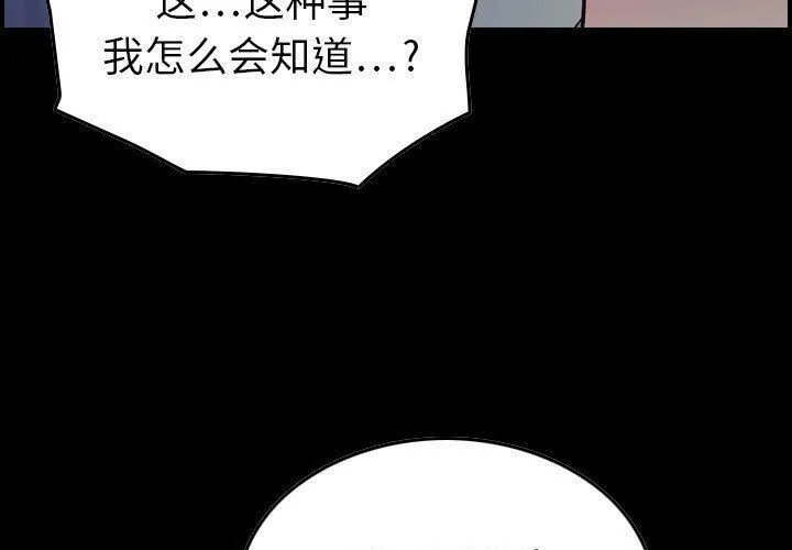 贪婪烈火 第11话 第3页