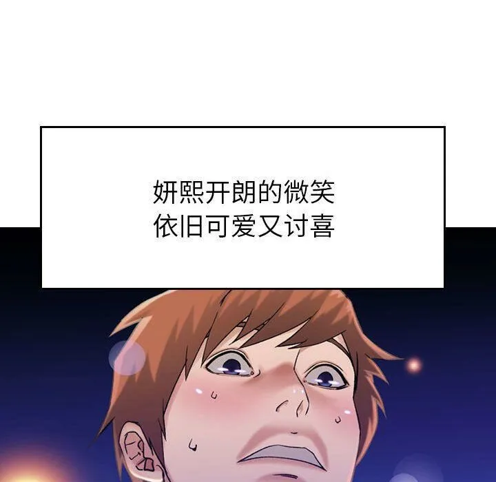 贪婪烈火 第11话 第46页
