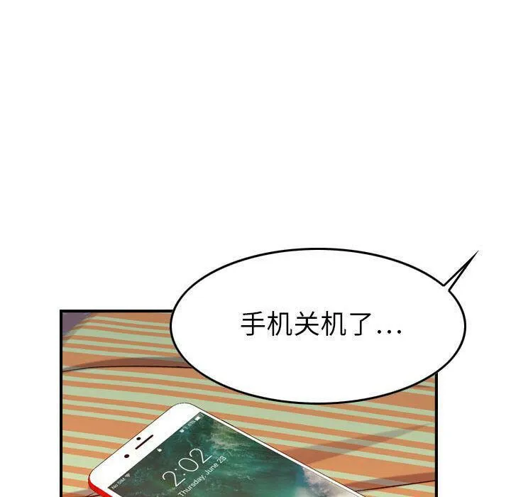 贪婪烈火 第11话 第112页