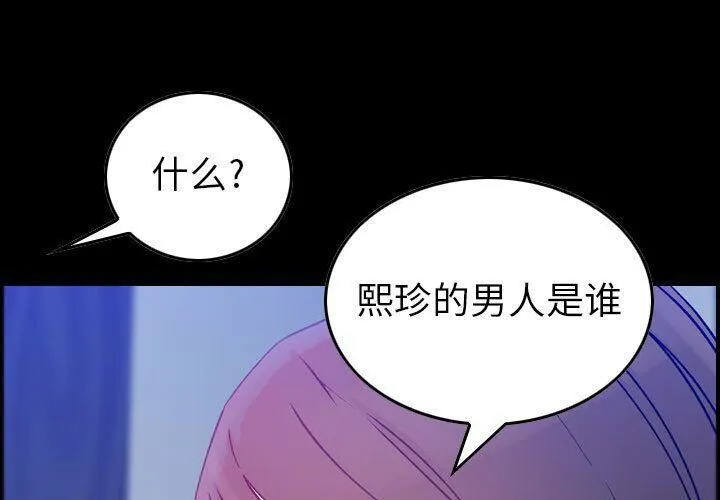 贪婪烈火 第11话 第1页
