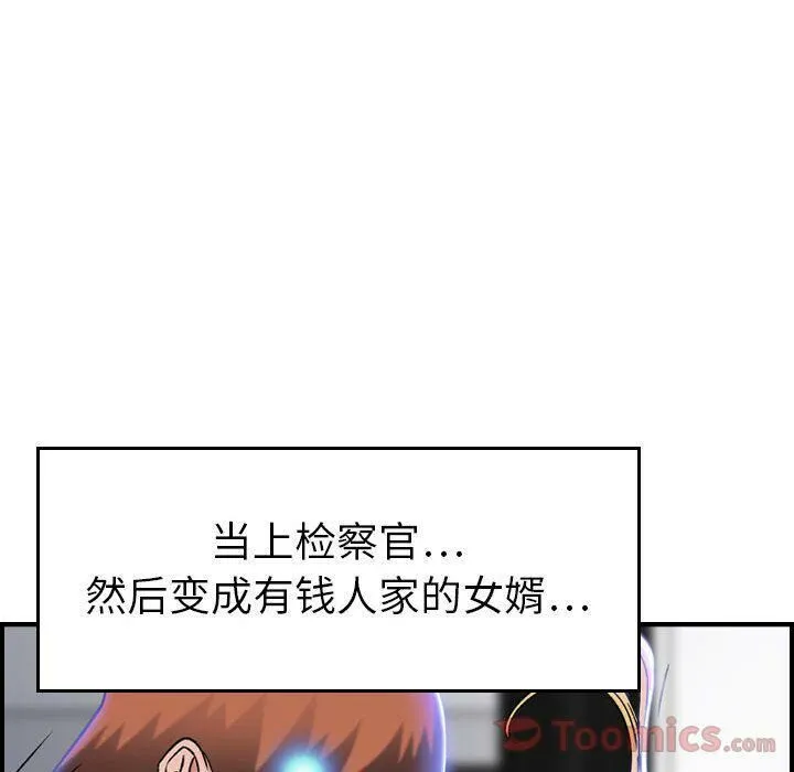 贪婪烈火 第11话 第103页