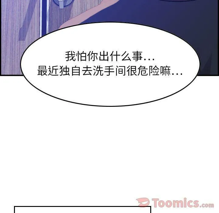 贪婪烈火 第10话 第67页