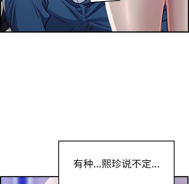 贪婪烈火 第10话 第60页