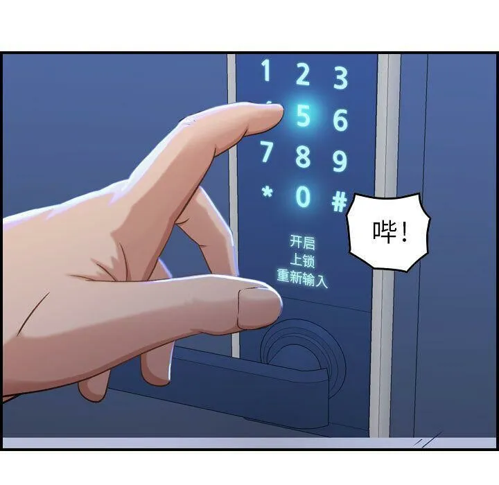 贪婪烈火 第10话 第84页