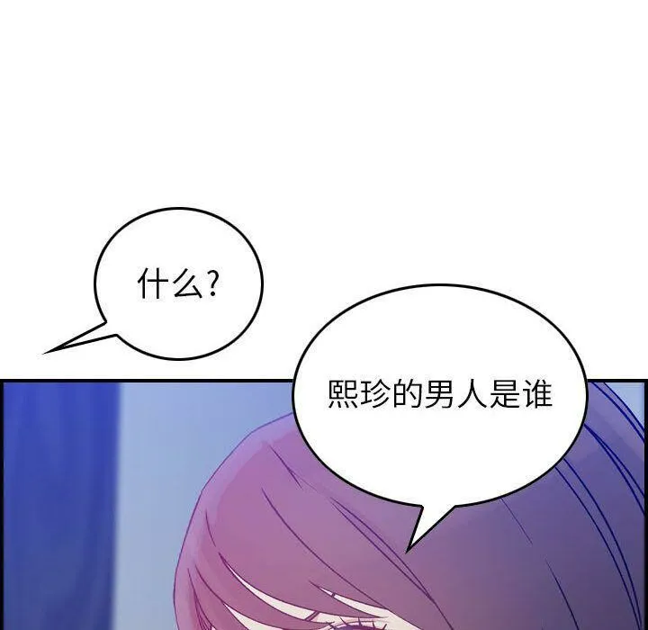 贪婪烈火 第10话 第122页