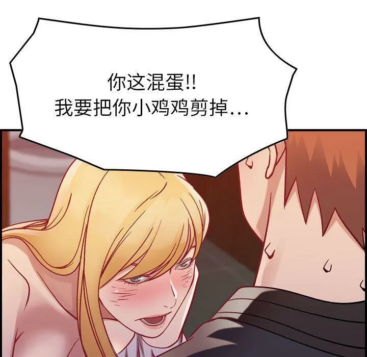 贪婪烈火 第4话 第87页
