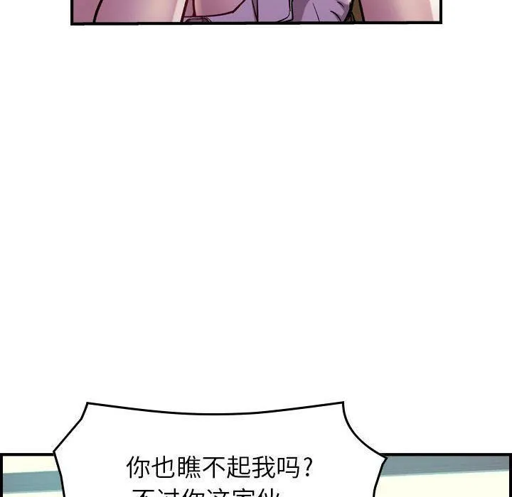 贪婪烈火 第4话 第33页