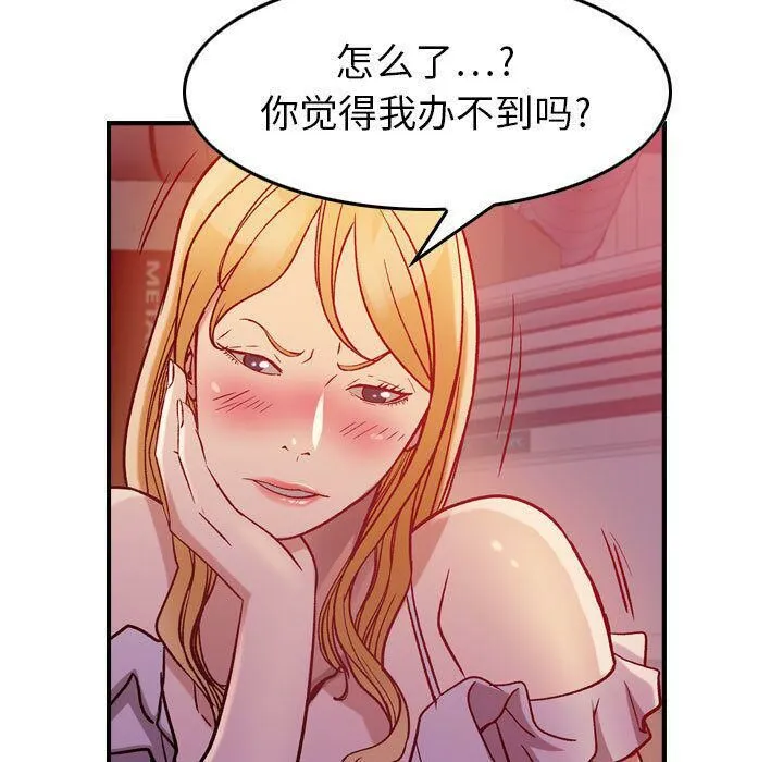 贪婪烈火 第4话 第28页