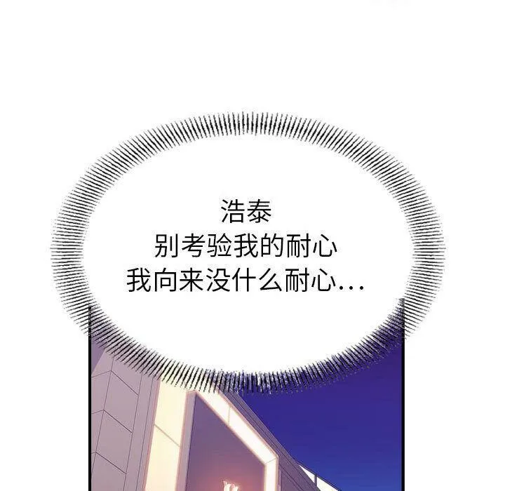 贪婪烈火 第27话 第16页