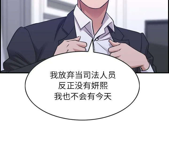 贪婪烈火 第27话 第84页