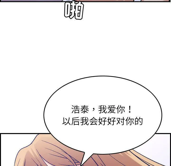 贪婪烈火 第27话 第55页