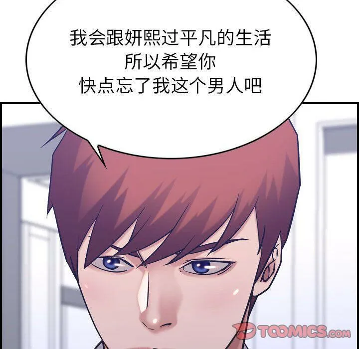 贪婪烈火 第27话 第87页