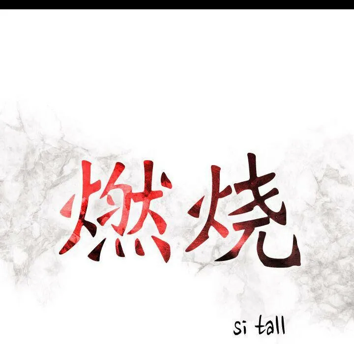 贪婪烈火 第27话 第15页