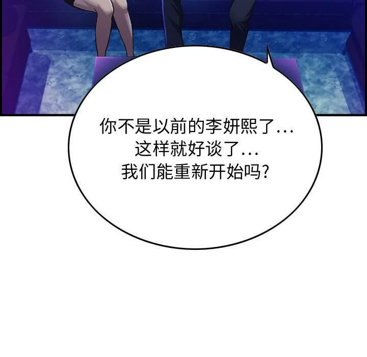 贪婪烈火 第1话 第140页