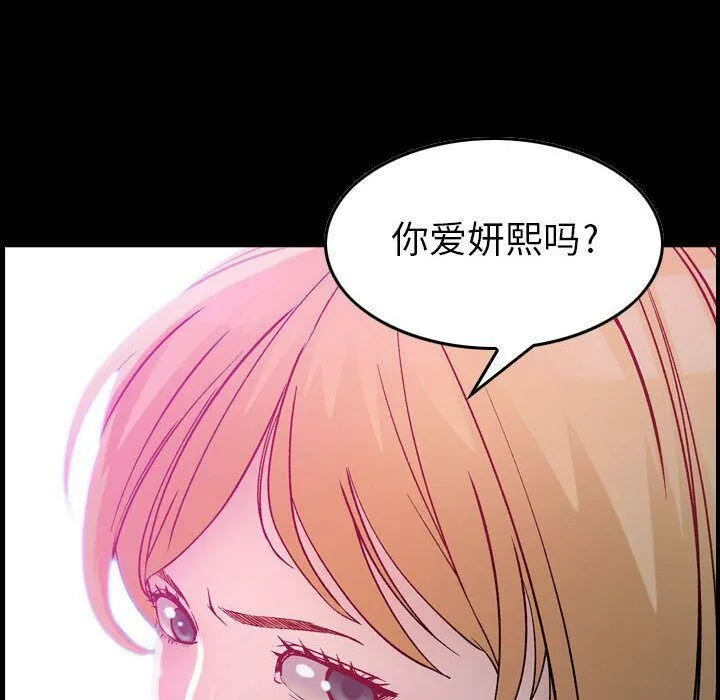 贪婪烈火 第6话 第12页