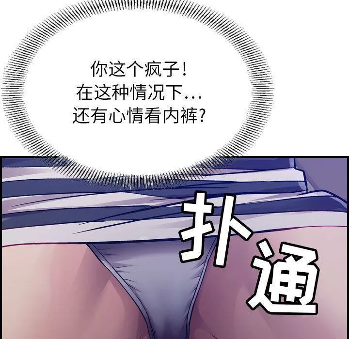 贪婪烈火 第6话 第89页