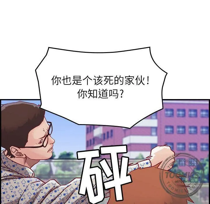 贪婪烈火 第6话 第67页
