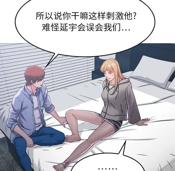 贪婪烈火 第6话 第108页