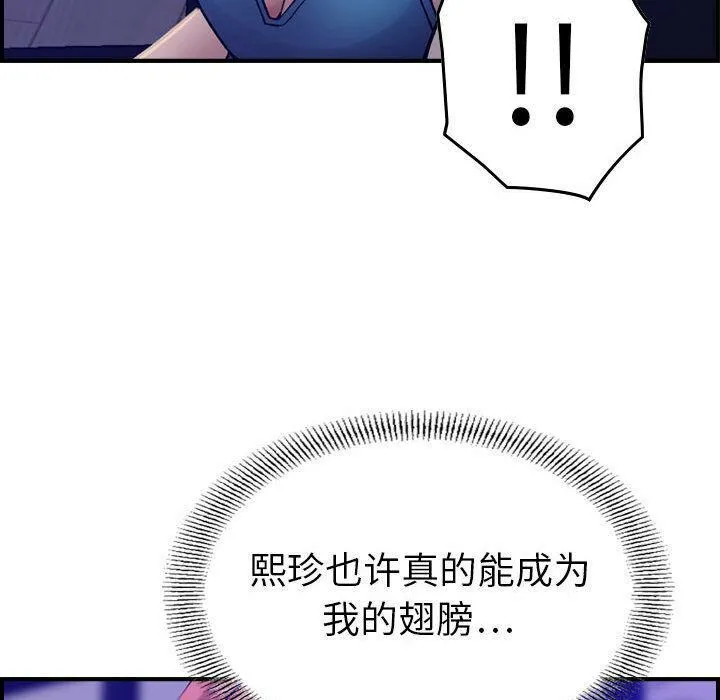 贪婪烈火 第16话 第78页