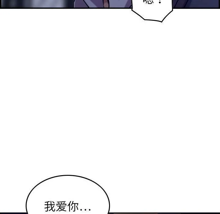 贪婪烈火 第16话 第76页