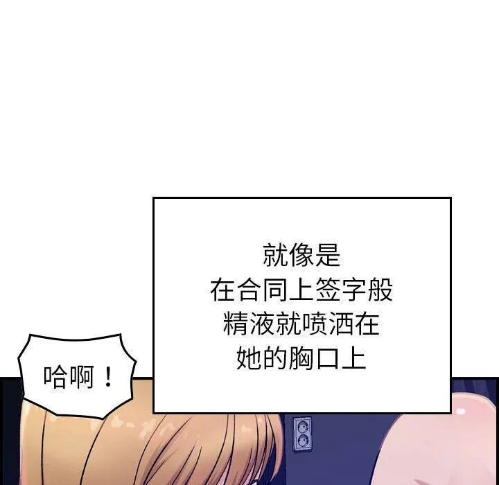 贪婪烈火 第16话 第97页