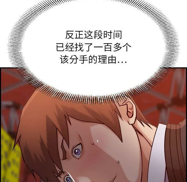 贪婪烈火 第16话 第127页