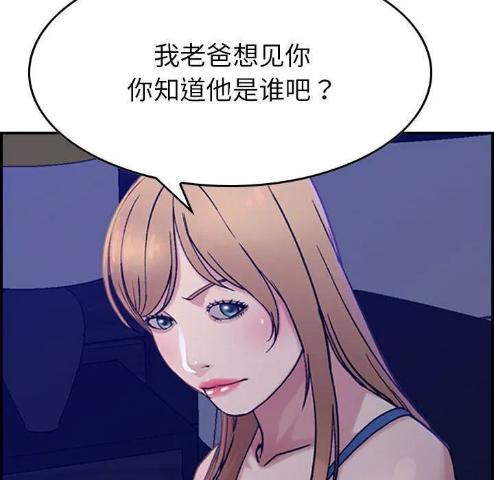 贪婪烈火 第16话 第71页