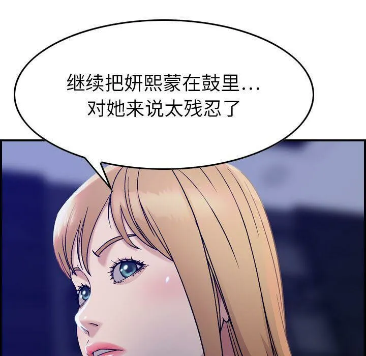 贪婪烈火 第16话 第59页