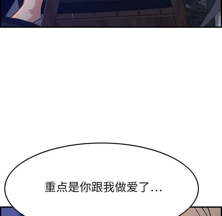 贪婪烈火 第16话 第53页