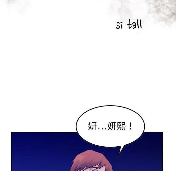 贪婪烈火 第16话 第16页