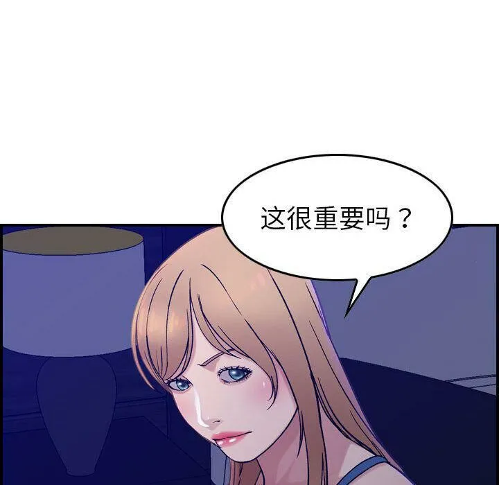 贪婪烈火 第16话 第44页